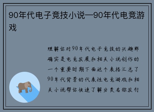 90年代电子竞技小说—90年代电竞游戏