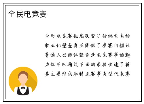 全民电竞赛
