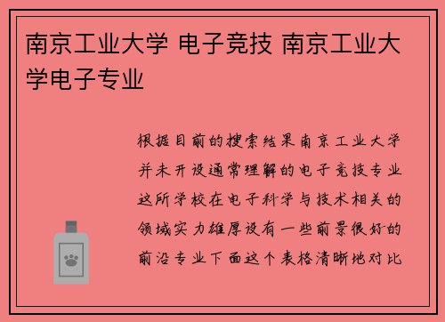 南京工业大学 电子竞技 南京工业大学电子专业
