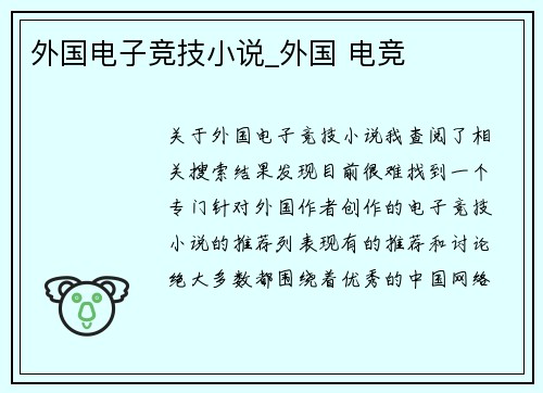外国电子竞技小说_外国 电竞