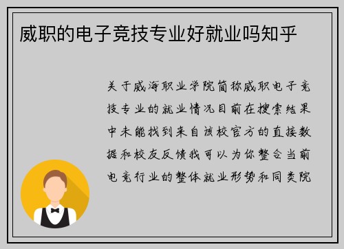 威职的电子竞技专业好就业吗知乎